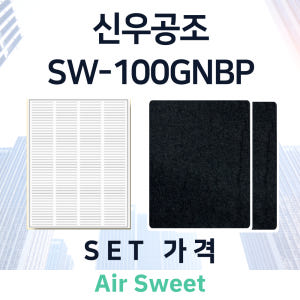 [호환]에어스윗 신우공조 SW-100GNBP 전열교환기필터 헤파 고급프리... 개봉기 | 실사용 후기 - 상품 이미지 3