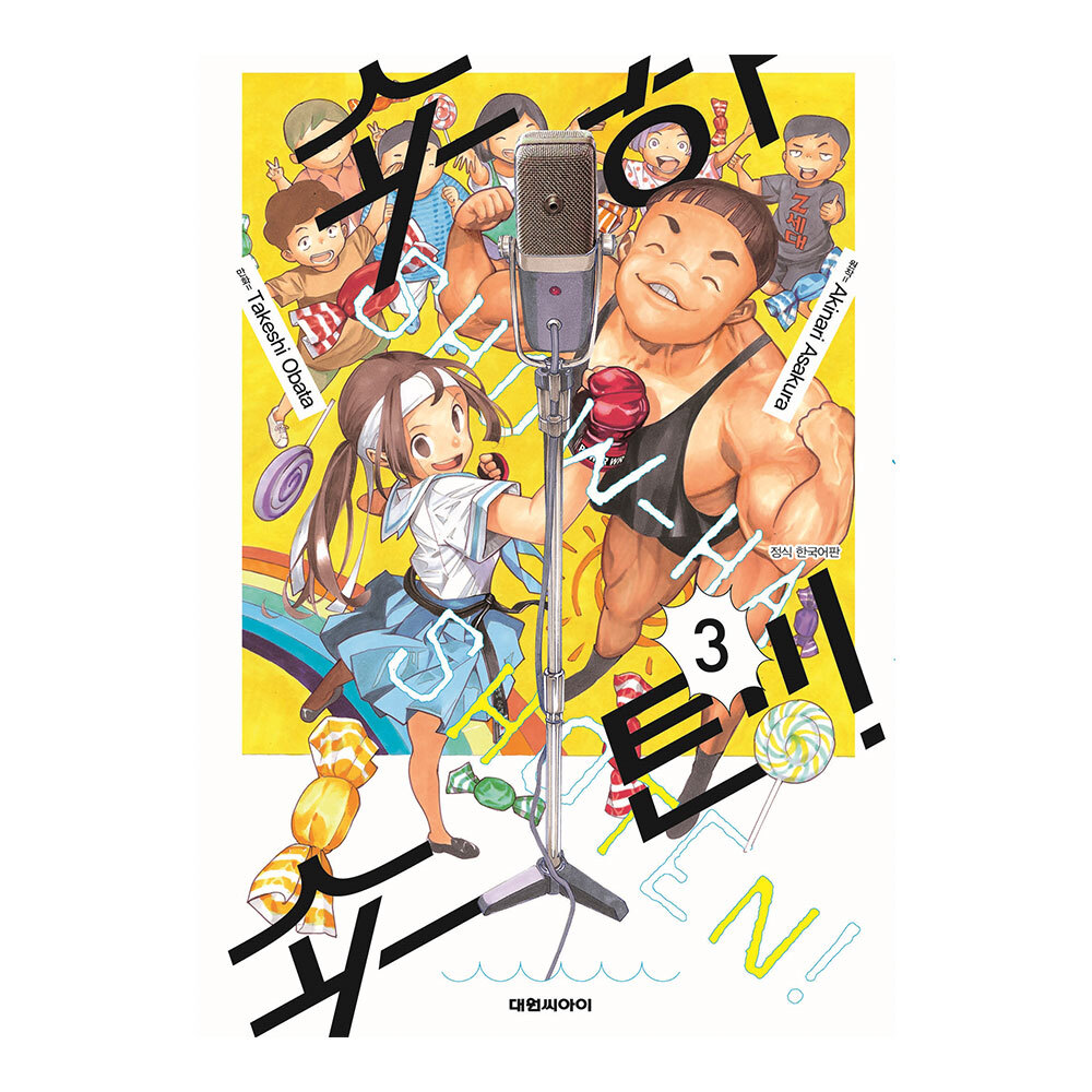 [대원씨아이] 쇼하쇼텐 3권 제품 이미지