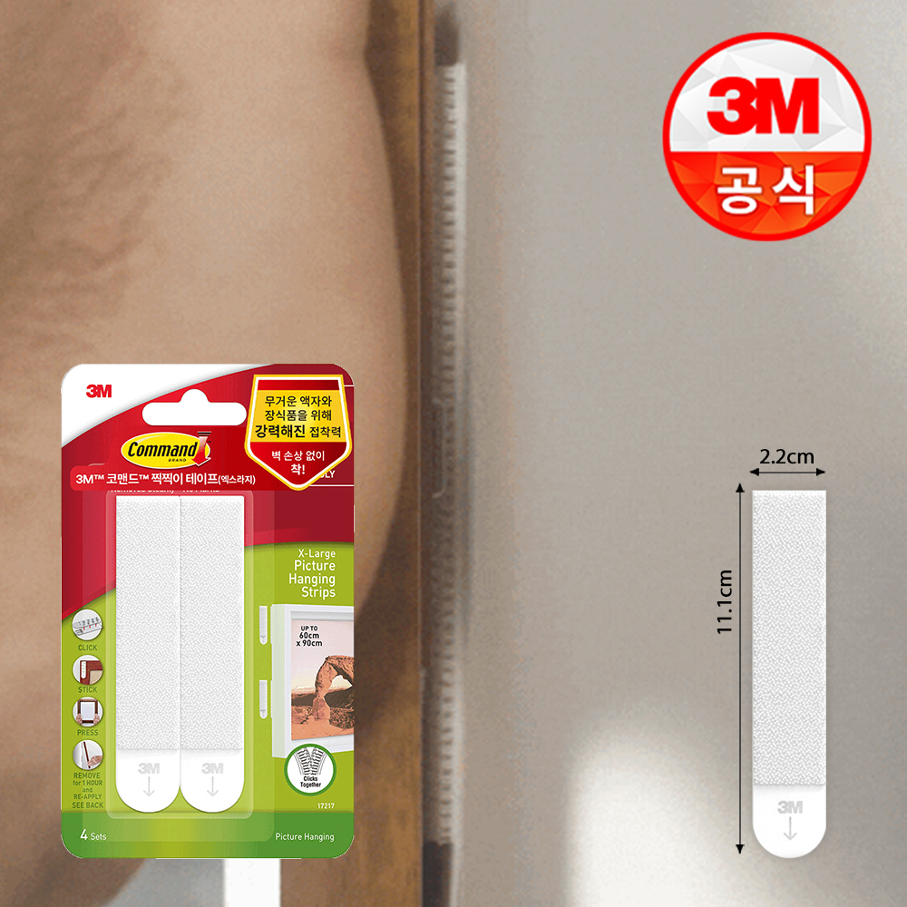3M 코맨드 못없이 사진걸기 벨크로 찍찍이 액자부착 테이프 17217 화이트 특대형 (증)액자부착샘플팩 - 상품 이미지