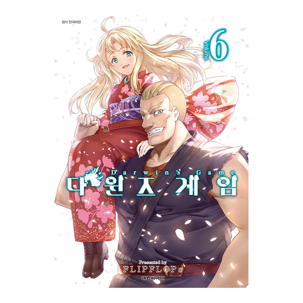 대원씨아이 [대원씨아이] 다윈즈 게임 6권 - 최저가 5,400원
