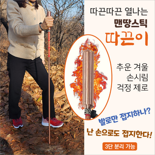 육각나라 따끈따끈 어싱 스틱,지팡이,맨발걷기 힐링 - 메인 이미지