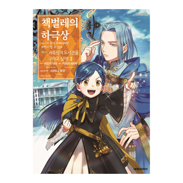 책벌레의 하극상 제4부 1권