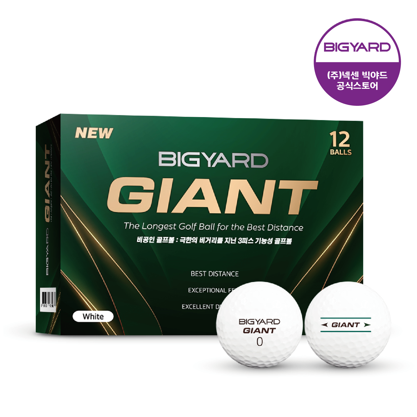 넥센 빅야드 자이언트 3피스 고반발 비거리 골프공 12구 제품 이미지