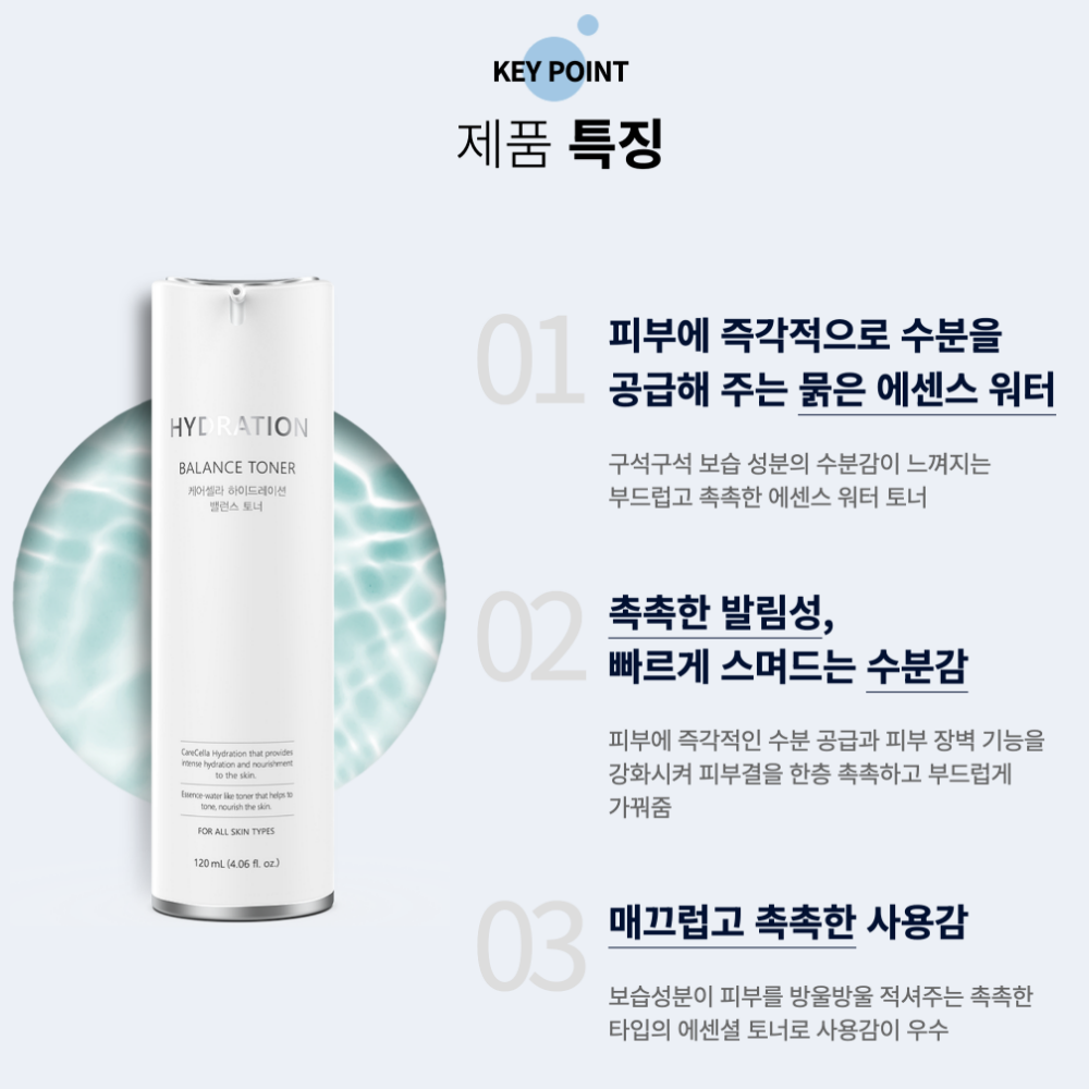 하이드레이션 밸런스 토너 120ml 기초 기능성 에센스토너 수분스킨 - 상세 이미지 4