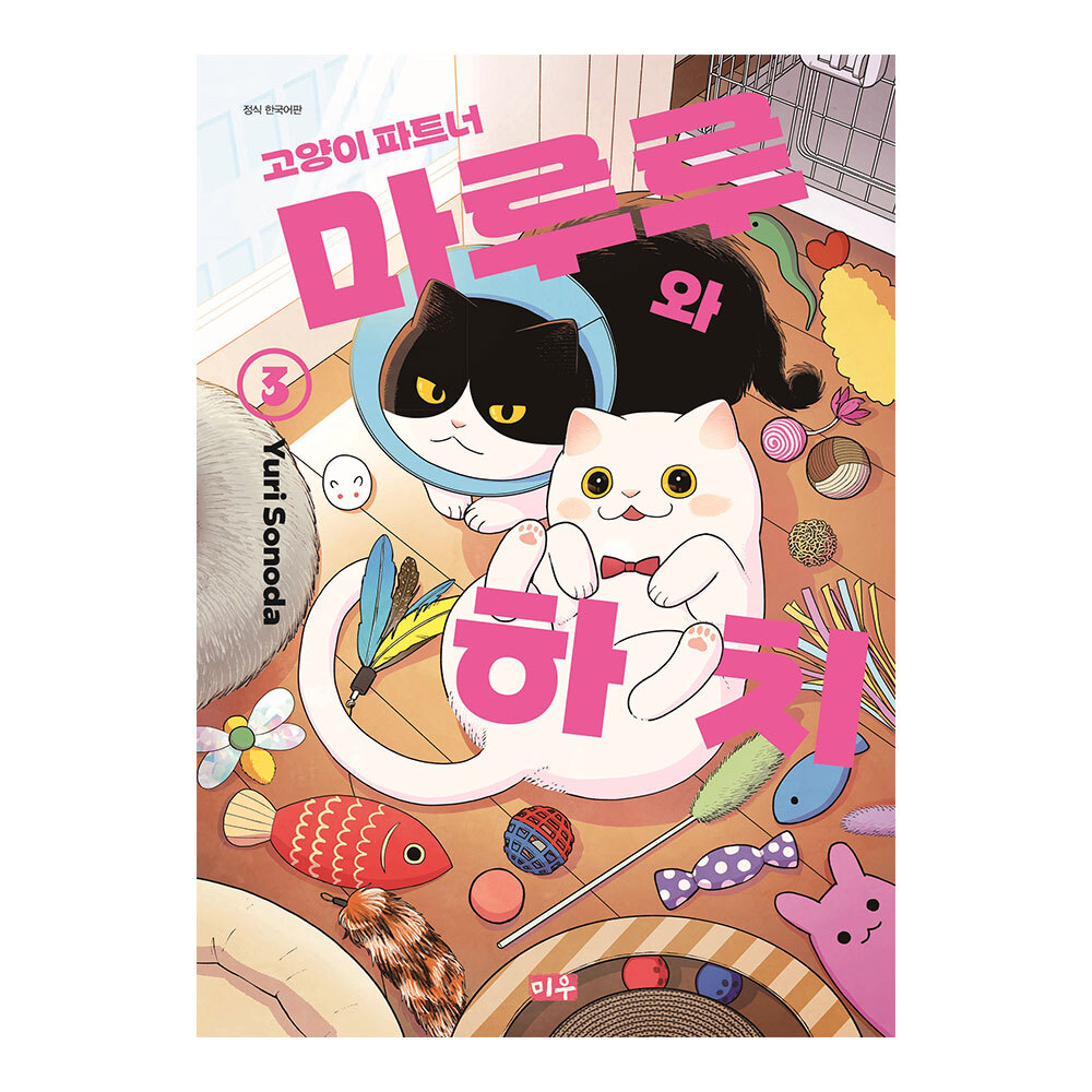 [대원씨아이] 고양이 파트너 마루루와 하치 3권 제품 이미지