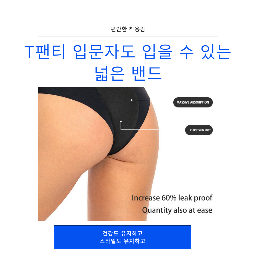 스트레칭팬티 심리스위생T팬티 생리T팬티 생리팬티 레깅스팬티 요가위생티팬티 필라테스위생티팬티 러닝티팬티 요일티팬티 자국안남는팬티 샘방지위생티팬티 방수티팬티 앵콜티팬티 Tpanties 이미지 4