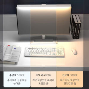 LED 바 스탠드 모니터스탠드 등 눈부심방지 스탠드 개봉기 | 실사용 후기 - 상품 이미지 4