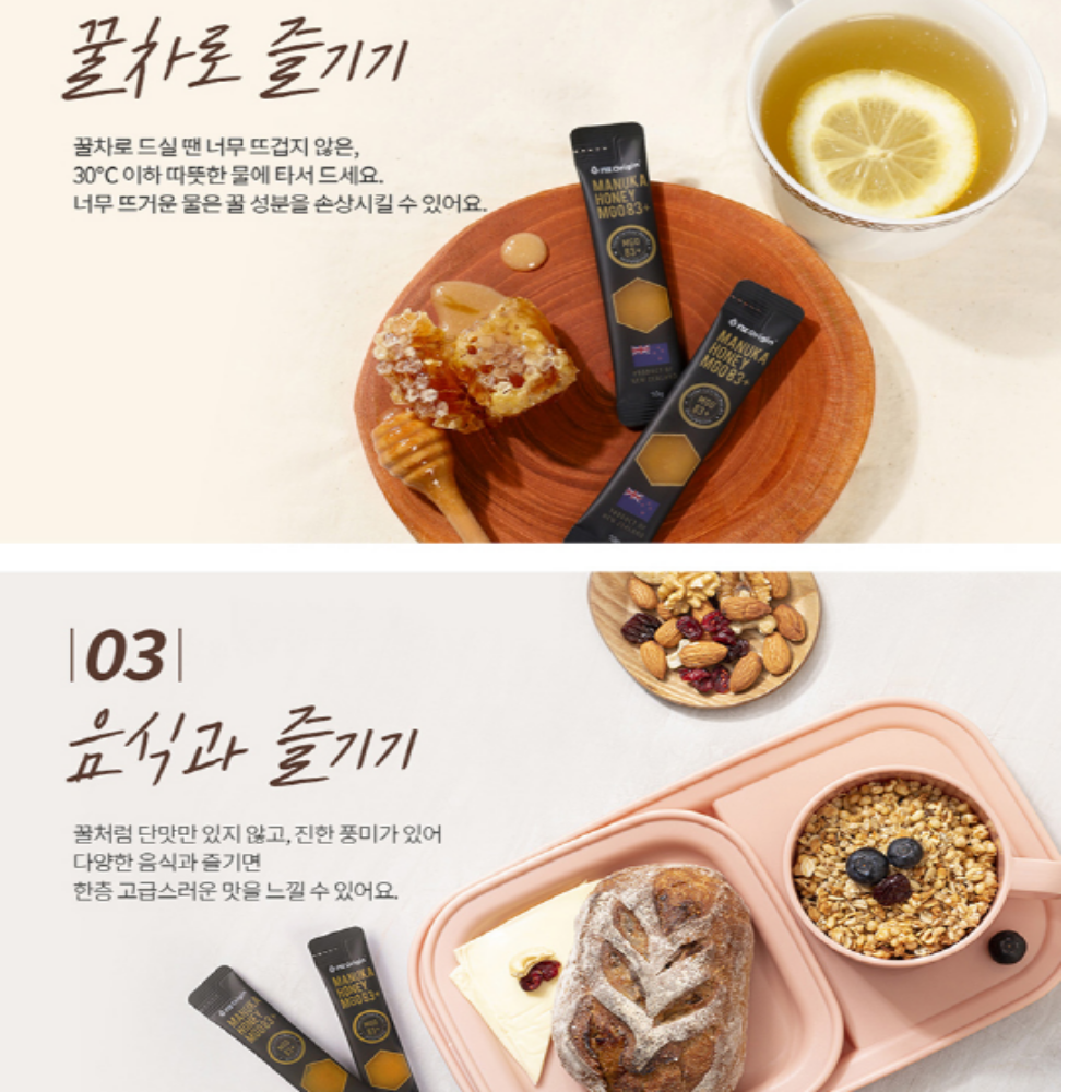 뉴질랜드 마누카꿀 스틱꿀 스틱 천연 벌꿀 MGO 메틸글리옥살 - 상세 이미지 5