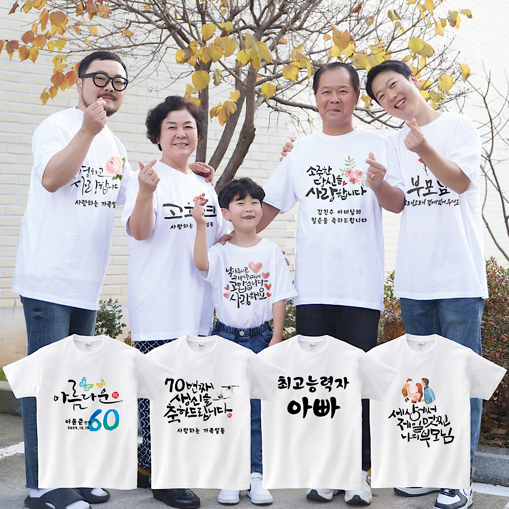 칠순잔치 가족 티셔츠 주문 제작 팔순잔치 - 상세 이미지 5