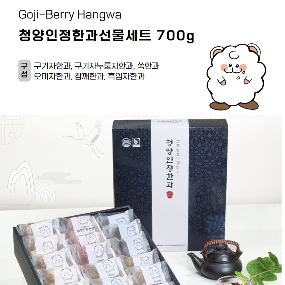 명절선물 전통 발효 수제 한과 청양 구기자한과 500g, 700g, 1kg 낱개포장 : 사자산마을
