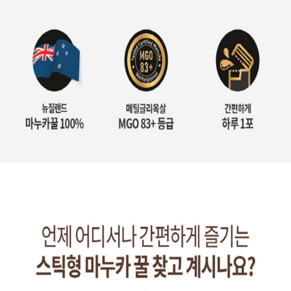 뉴질랜드 마누카꿀 스틱꿀 스틱 천연 벌꿀 MGO 메틸글리옥살 - 상세 이미지 3