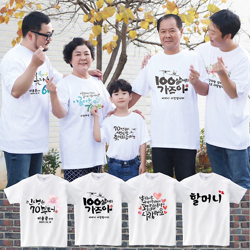 칠순잔치 가족 티셔츠 주문 제작 팔순잔치 이미지 8