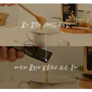 뉴질랜드 마누카꿀 스틱꿀 스틱 천연 벌꿀 MGO 메틸글리옥살 맛있게 먹은 솔직 후기 - 상품 이미지 3