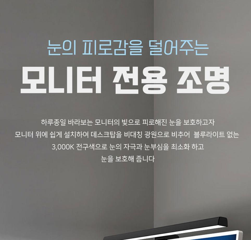 LED 바 스탠드 모니터스탠드 등 눈부심방지 스탠드 이미지 2