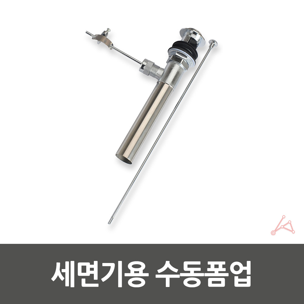 세면대 수동 팝업 폽업 마개 물마개 교체 - 상세 이미지 3