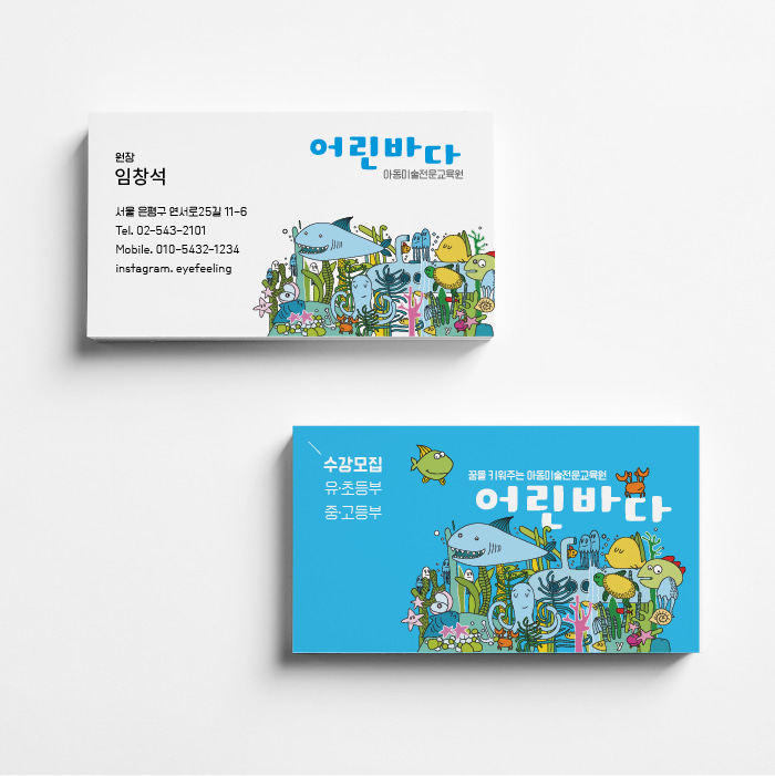 공인중개사 영어 수학 미술 학원 명함 재수 공부방 공무원 입시 경찰 보습 학원 발레아카데미 명함 디자인 인쇄 주문제작 만들기 : eyefeeling