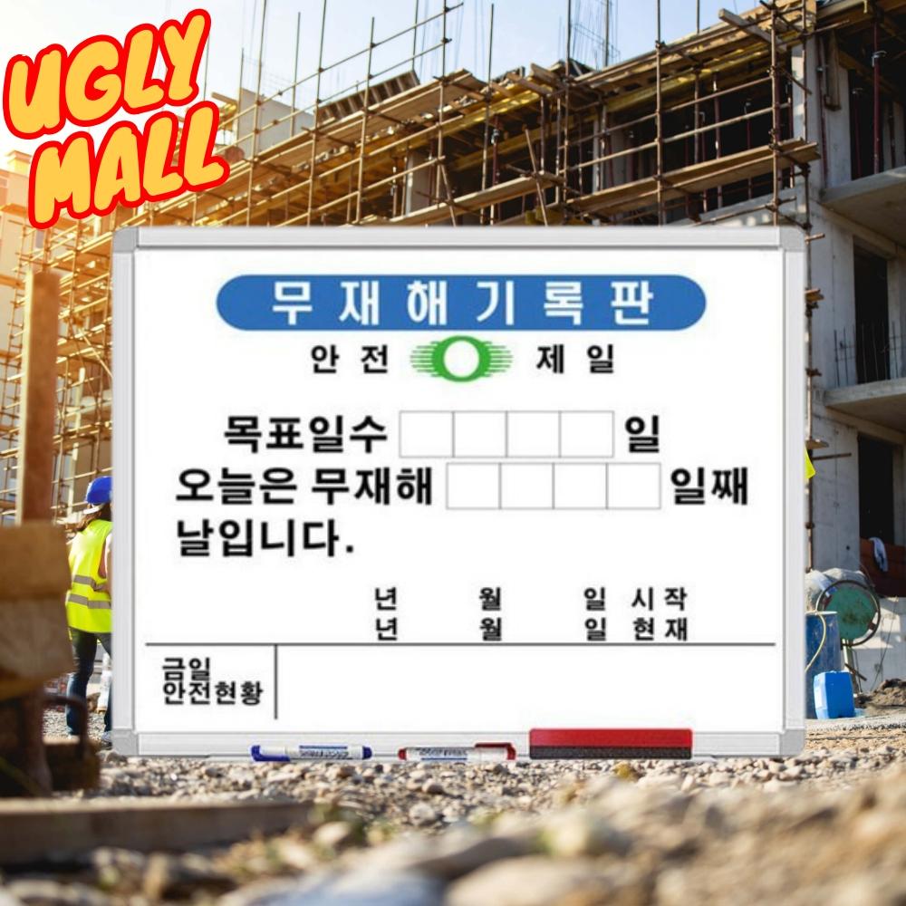 60X80 무재해표지판 무재해기록판 무재해현황판 - 상품 이미지