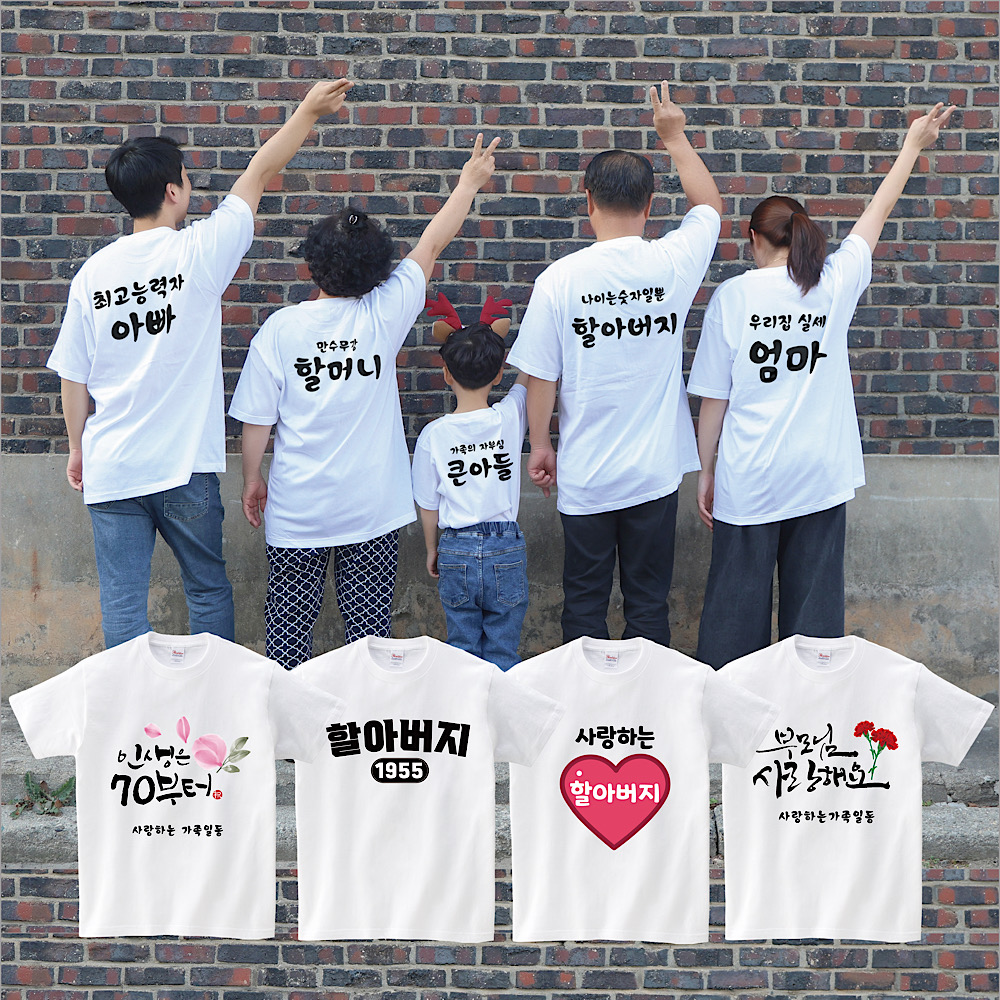 칠순잔치 가족 티셔츠 주문 제작 팔순잔치 이미지 7