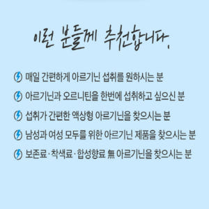 고함량 아르기닌 오르니틴 아르니틴 타우린 아미노산 액상 스틱 맛있게 먹은 솔직 후기 - 상품 이미지 2