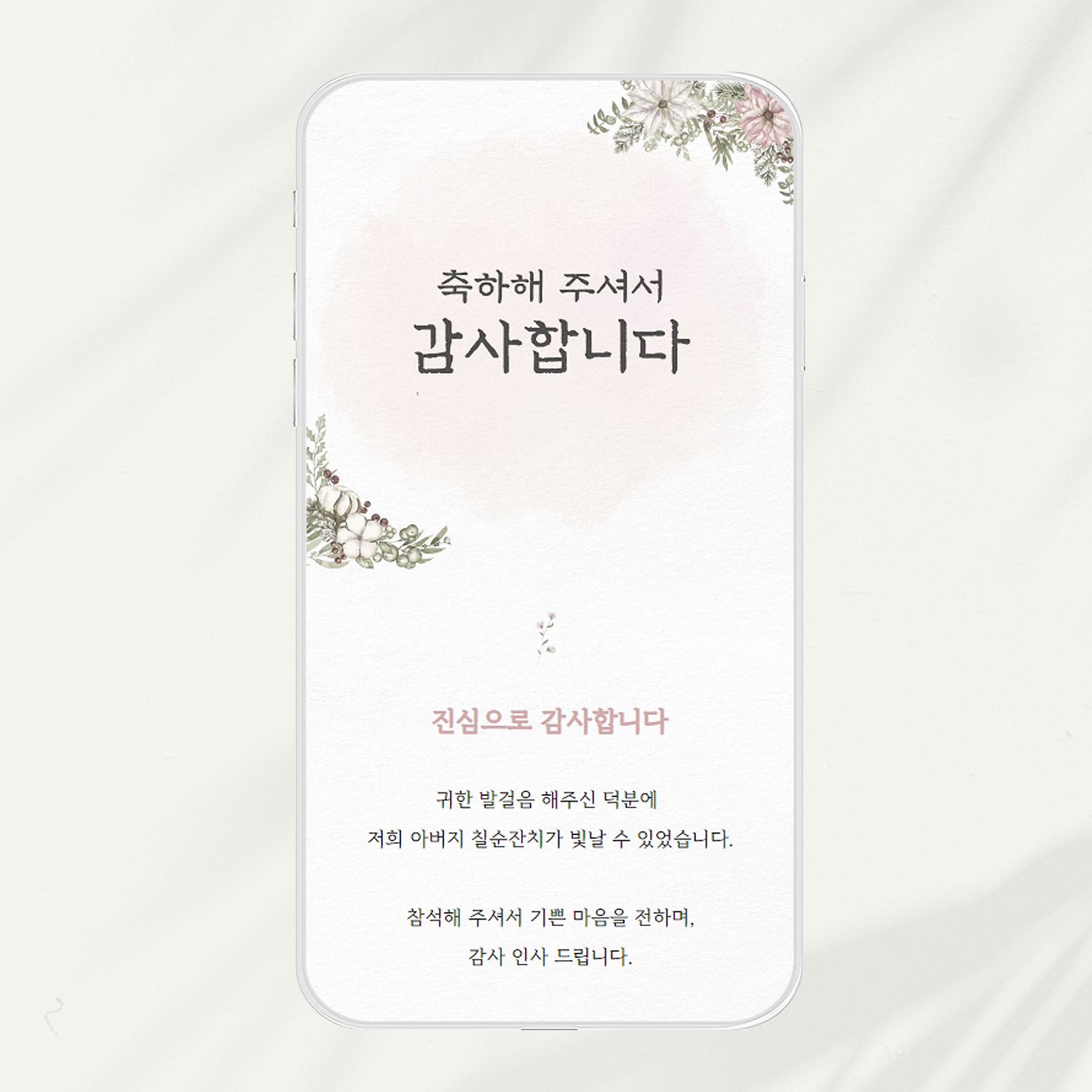 모바일 감사장 결혼식 답례 문자 인사 결혼 혼주 답례장 당일제작 이미지 7