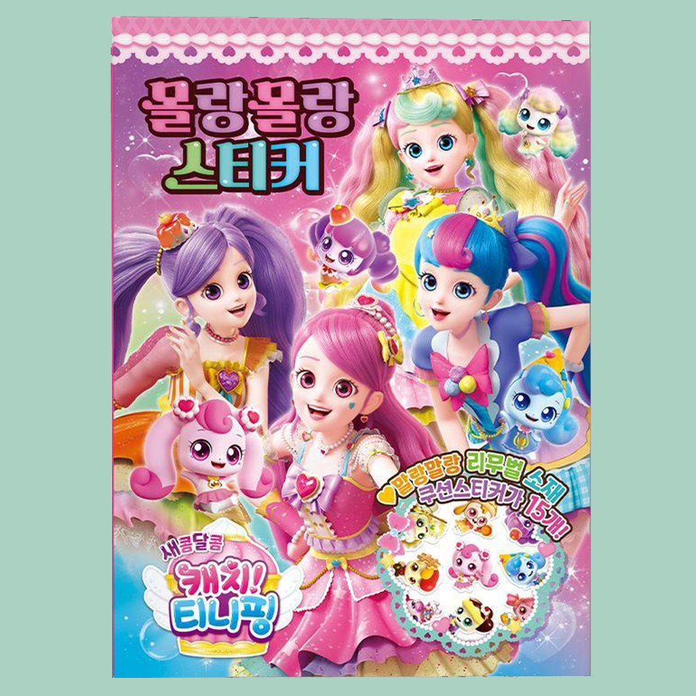 티니핑 스티커 캐치티니핑 시즌4 꾸미기 스티커북 디저트샵 하츄핑 포실핑 머랭핑 이미지 7