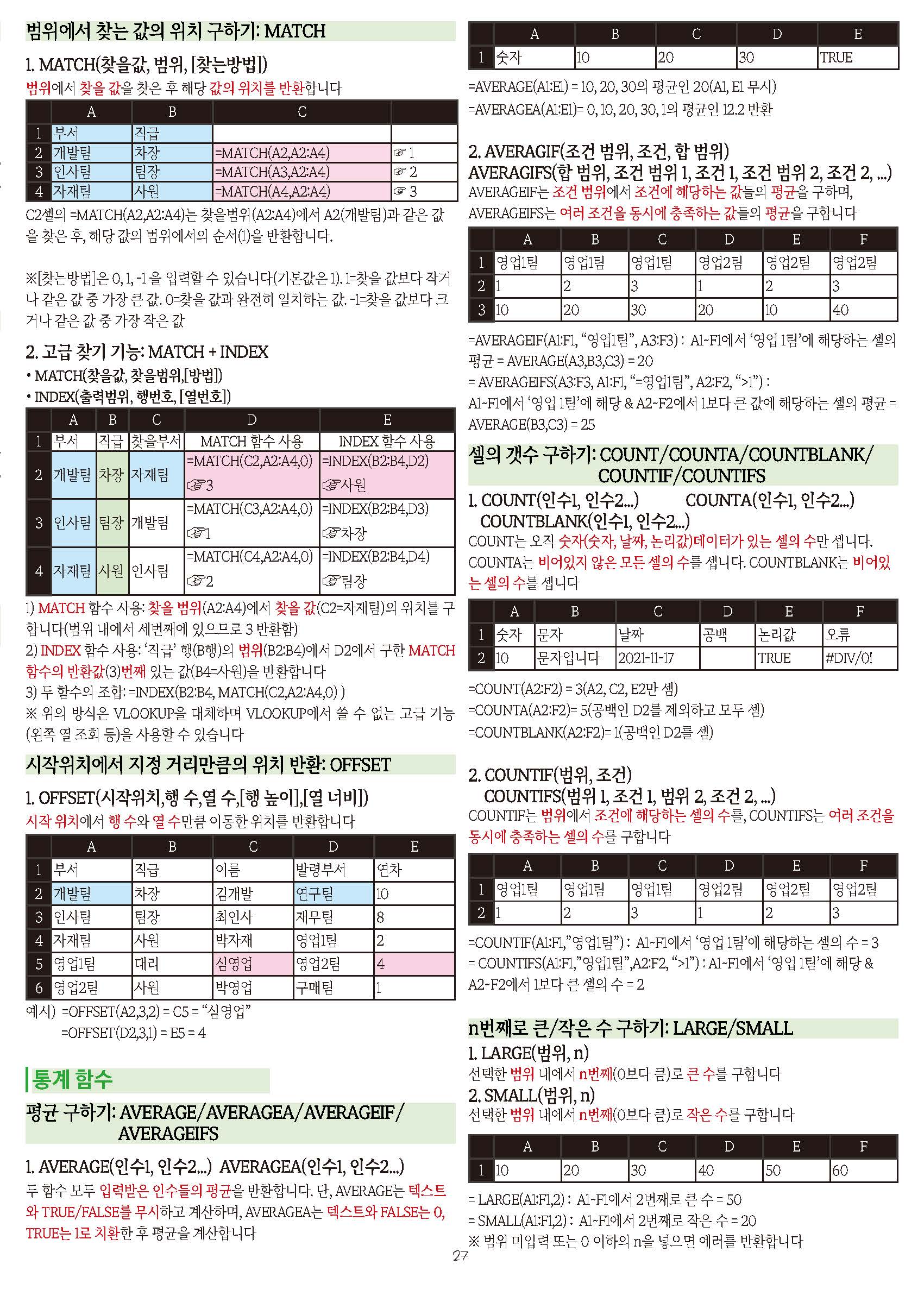 [한방에 컴활 끝내기] 컴퓨터 활용 능력시험(컴활) 1급 핵심 요약노트(pdf,메일발송) 상세 이미지 8