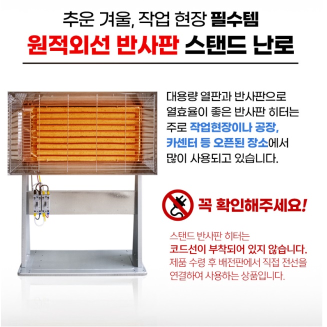 원적외선히터 공업용전기난로 공장 난방 공장용 전기히터