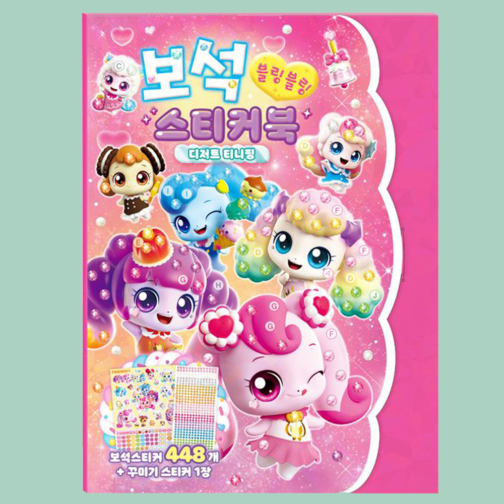 새콤달콤 캐치티니핑 스티커 골드코디 하츄핑 하우스 공주 놀이 이미지 8