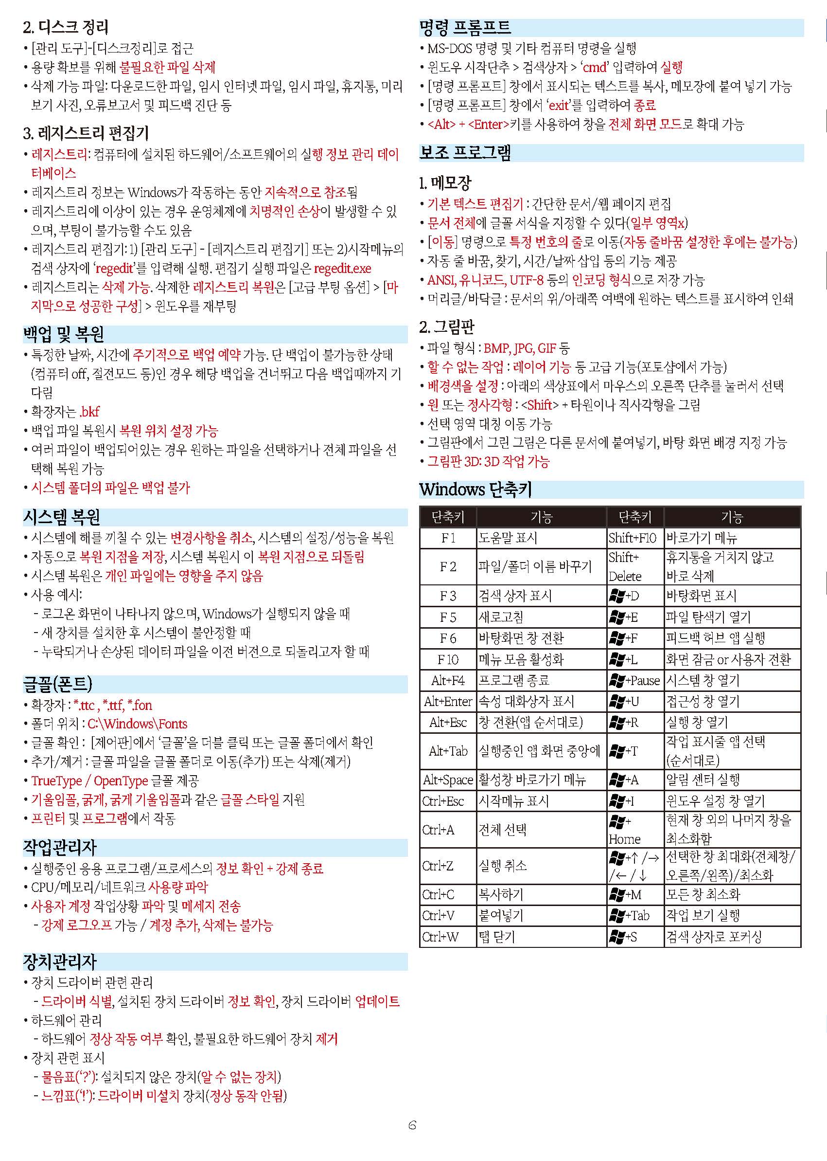 [한방에 컴활 끝내기] 컴퓨터 활용 능력시험(컴활) 1급 핵심 요약노트(pdf,메일발송) 상세 이미지 4