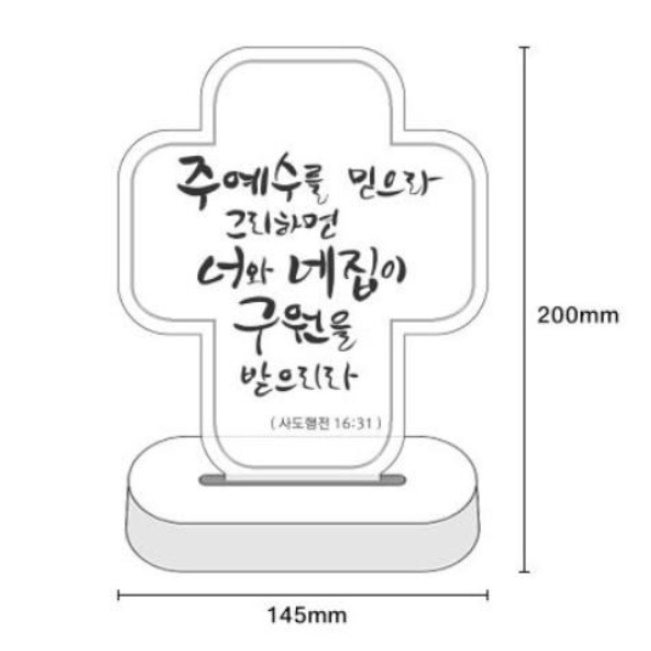 기독교 교회 선물 성경 구절 말씀 아크릴 무드등 LED 독서등 침실 수유등 - 상세 이미지 2