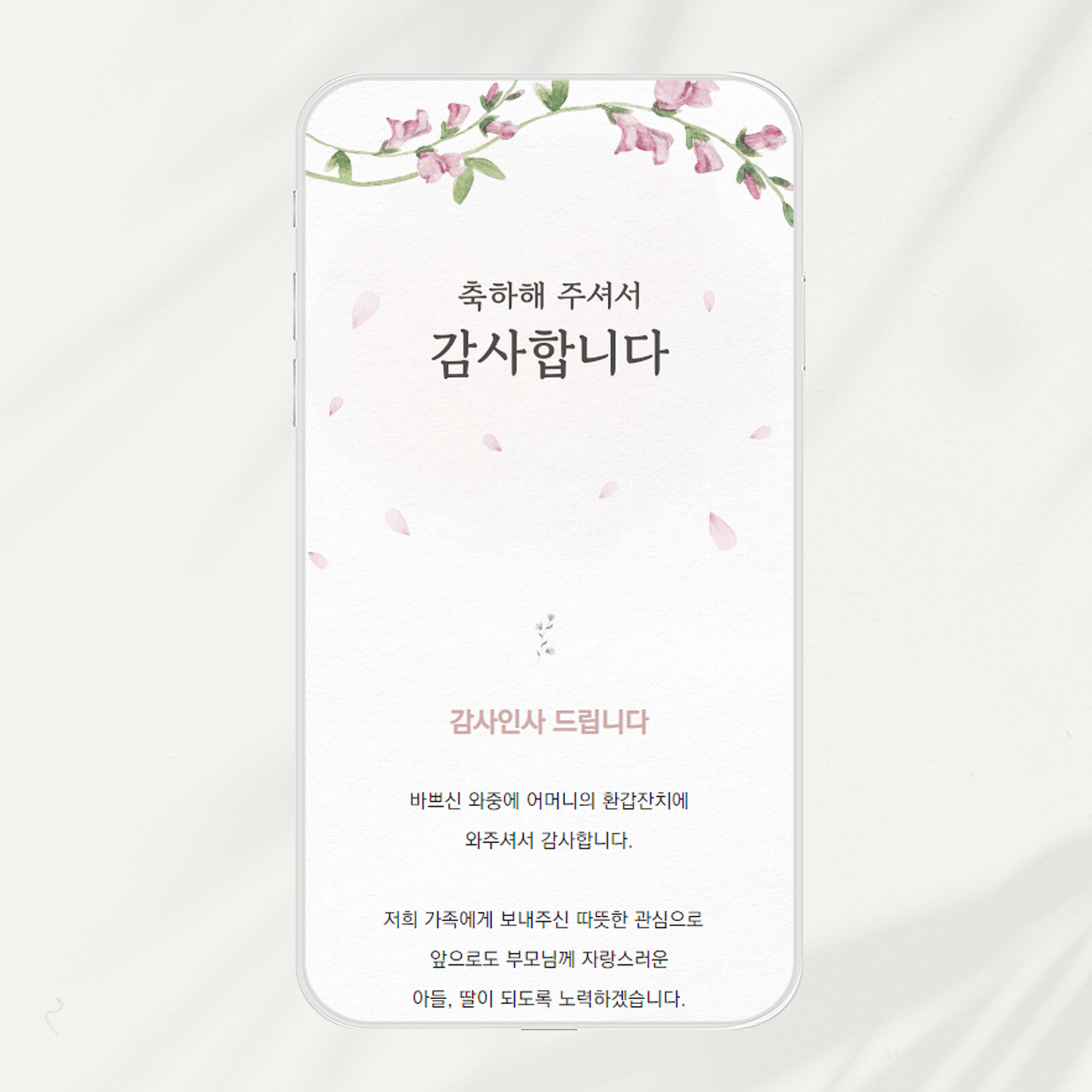 모바일 감사장 결혼식 답례 문자 인사 결혼 혼주 답례장 당일제작 이미지 8
