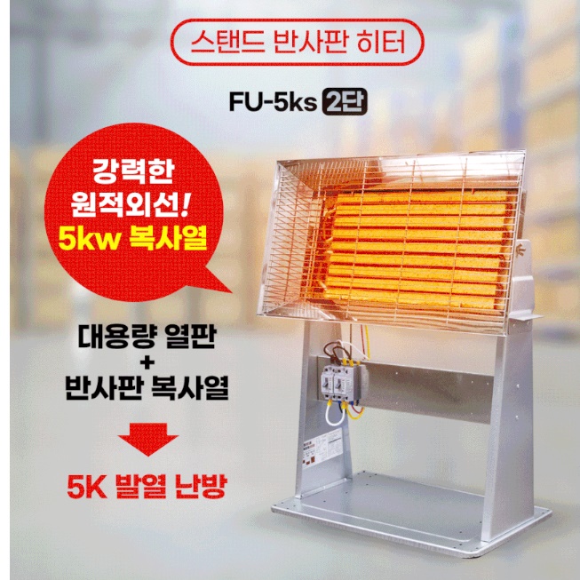 원적외선히터 공업용전기난로 공장 난방 공장용 전기히터