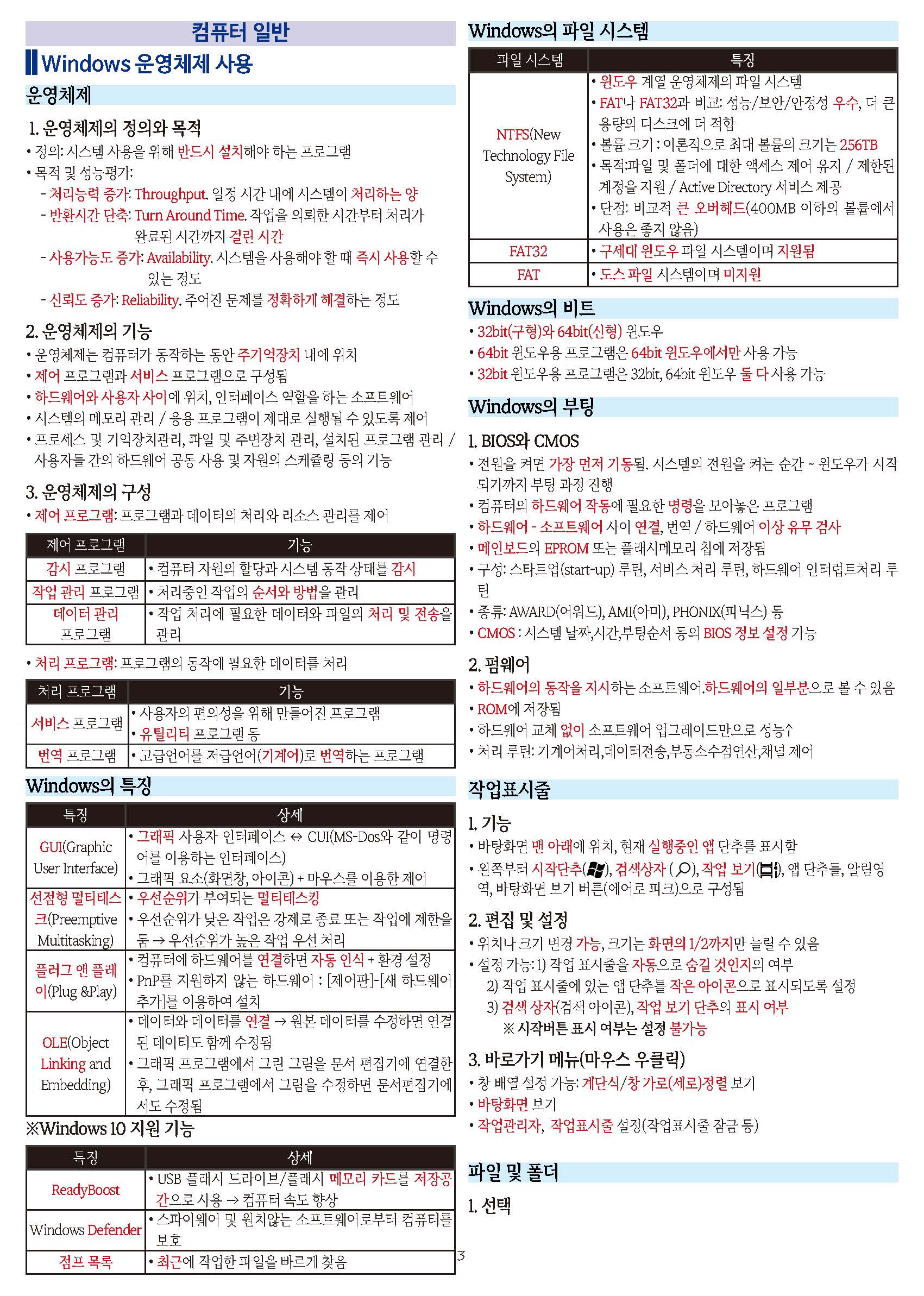 [한방에 컴활 끝내기] 컴퓨터 활용 능력시험(컴활) 1급 핵심 요약노트(pdf,메일발송) 상세 이미지 3