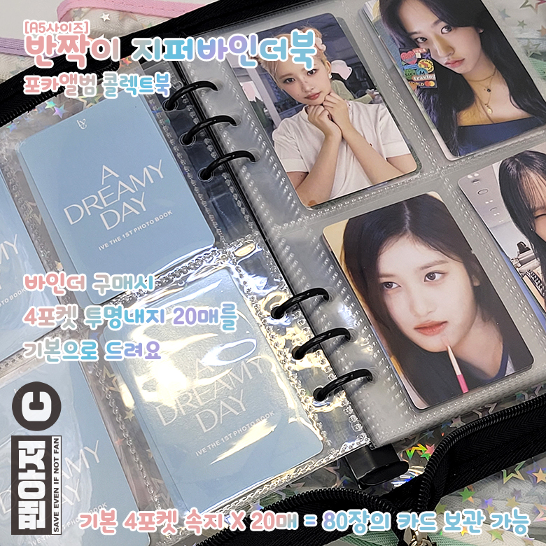 포카 투명 지퍼 콜북 6공 바인더 포토카드 바인더북 다이어리 앨범 홀더북 - 상세 이미지 3