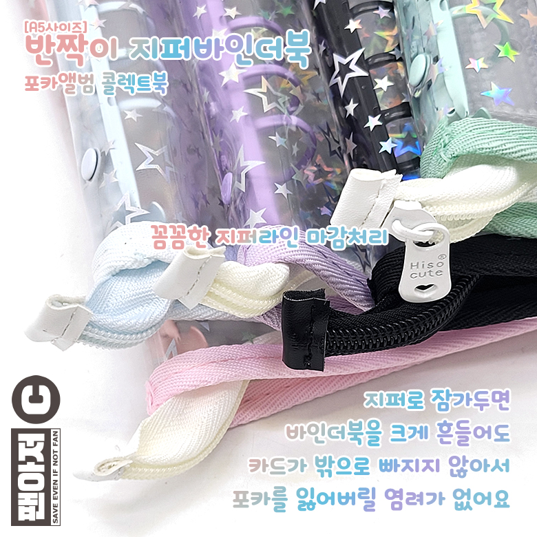포카 투명 지퍼 콜북 6공 바인더 포토카드 바인더북 다이어리 앨범 홀더북 - 상세 이미지 5