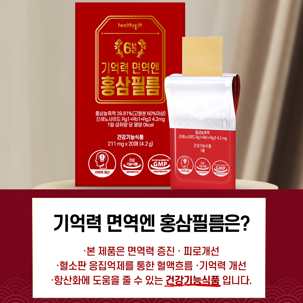 기억력 면역엔 홍삼 필름 6년근 홍삼농축액 진세노사이드 4.2mg 피로 혈행 개선에 도움 20매 이미지 6