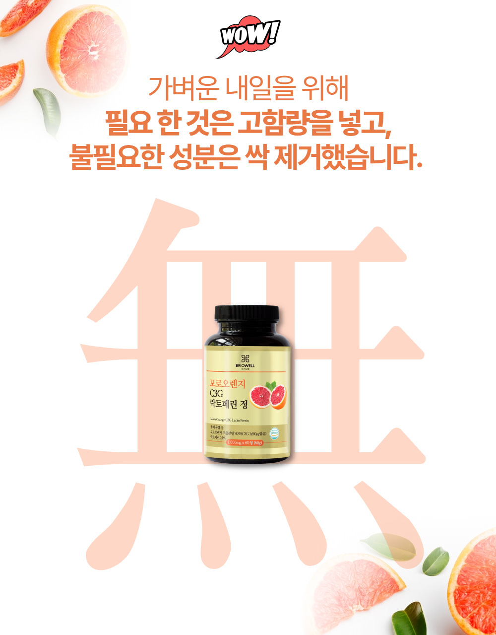 모르실 효능 모로실 모로오렌지 C3G 락토페린 프리미엄 HACCP 인증 60정, 1개 이미지 6