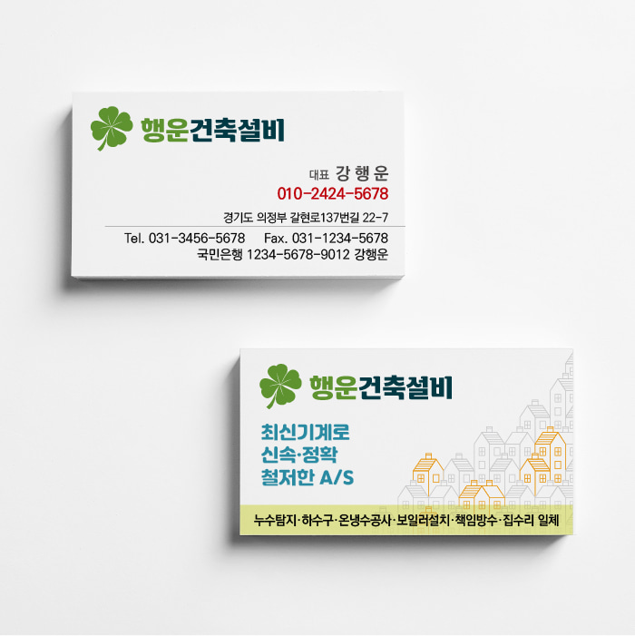 건축설비 누수탐지공사 인테리어 명함 디자인 인쇄 제작 : eyefeeling