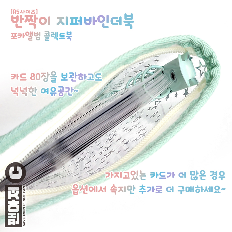 포카 투명 지퍼 콜북 6공 바인더 포토카드 바인더북 다이어리 앨범 홀더북 - 상세 이미지 4