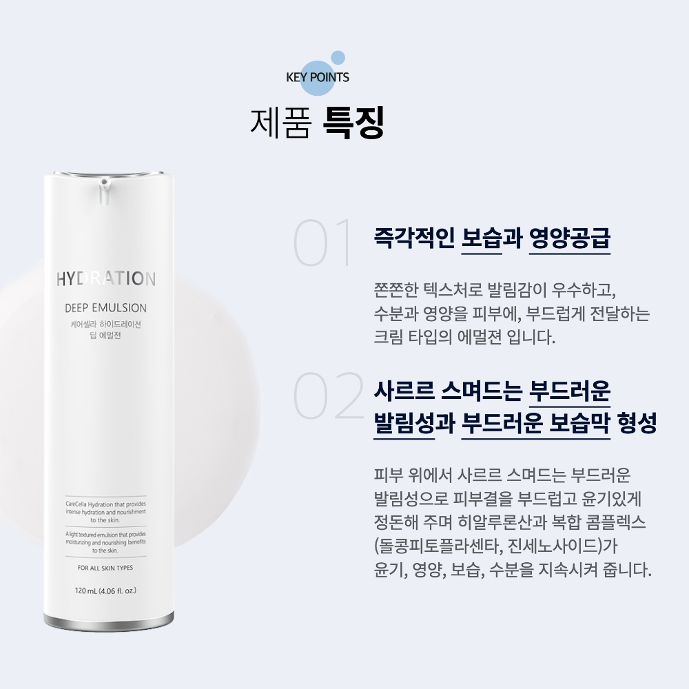 케어셀라 하이드레이션 딥 에멀젼 120ml - 상세 이미지 3