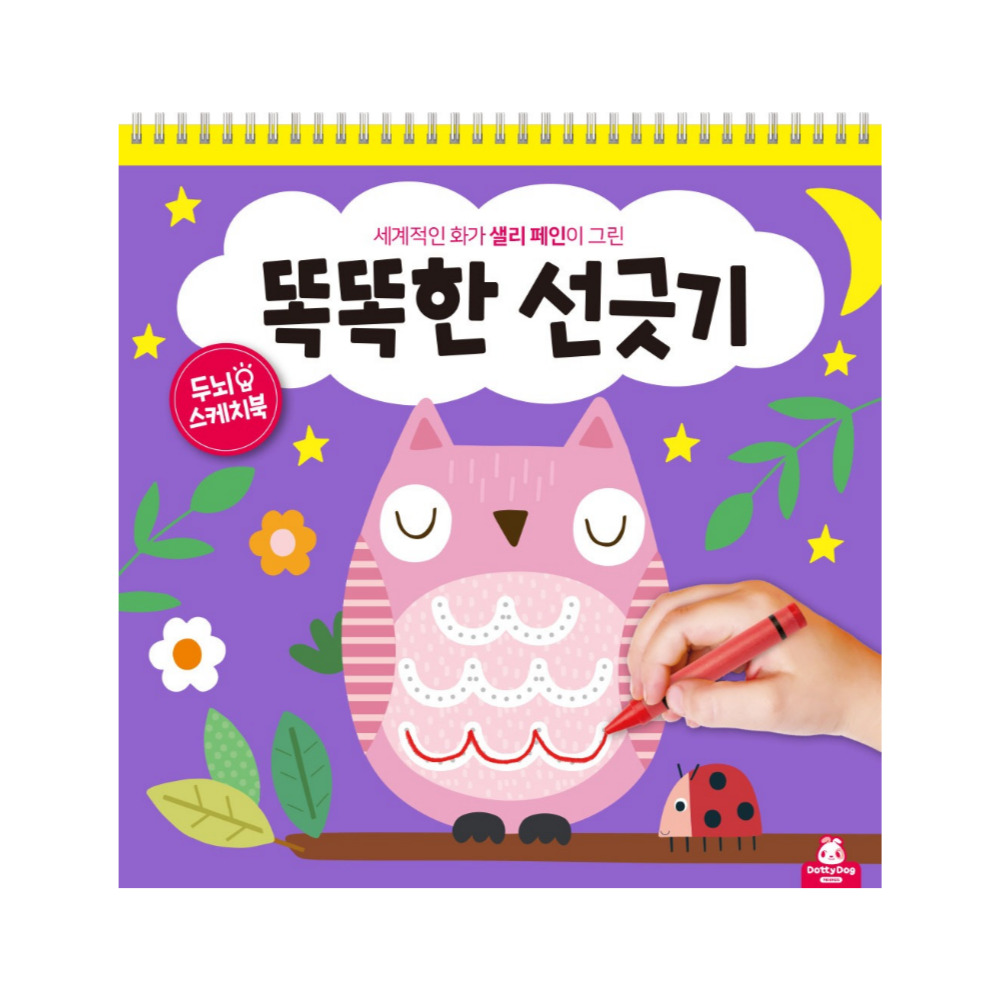 똑똑한 선긋기 유아 드로잉북 선긋기 쉬운 그림 따라그리기 - 상품 이미지