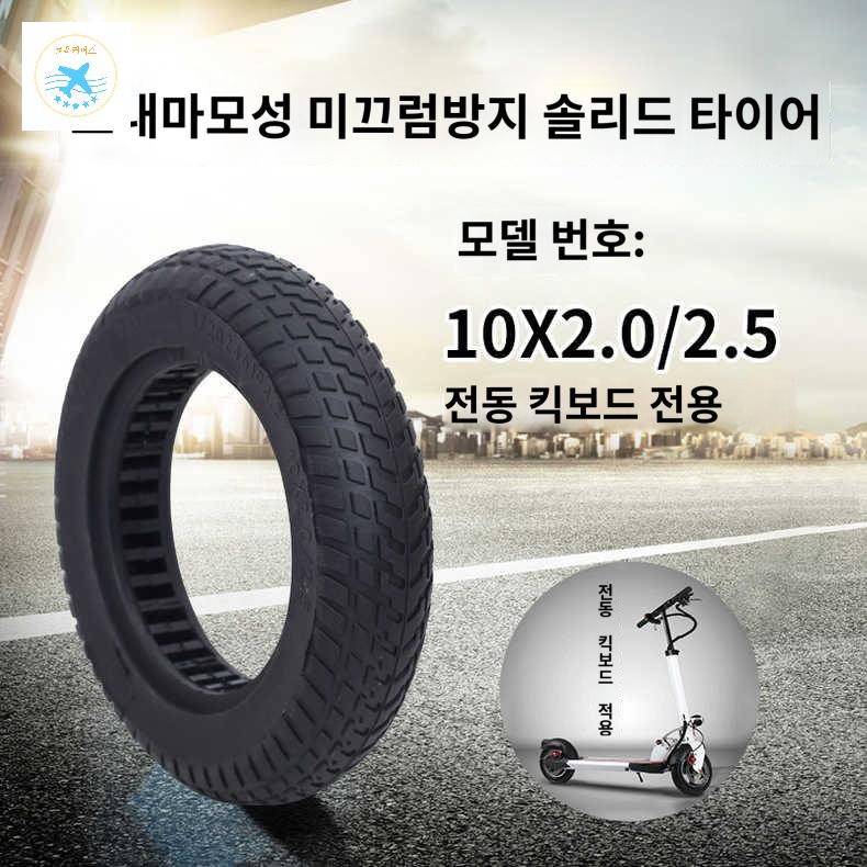 통타이어 전동 킥보드 10인치 상품 이미지