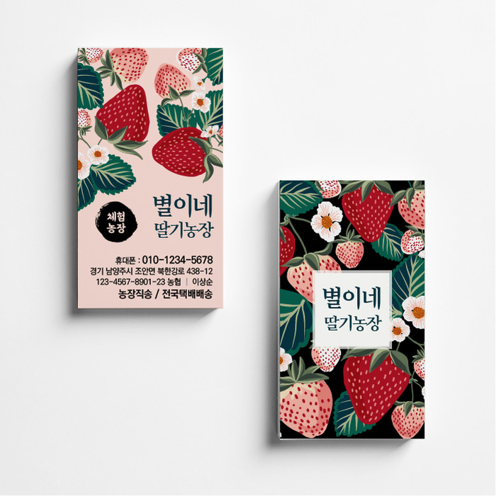 딸기 농장 명함 딸기따기 체험농장 농부 농장 명함 디자인 인쇄 제작 : eyefeeling
