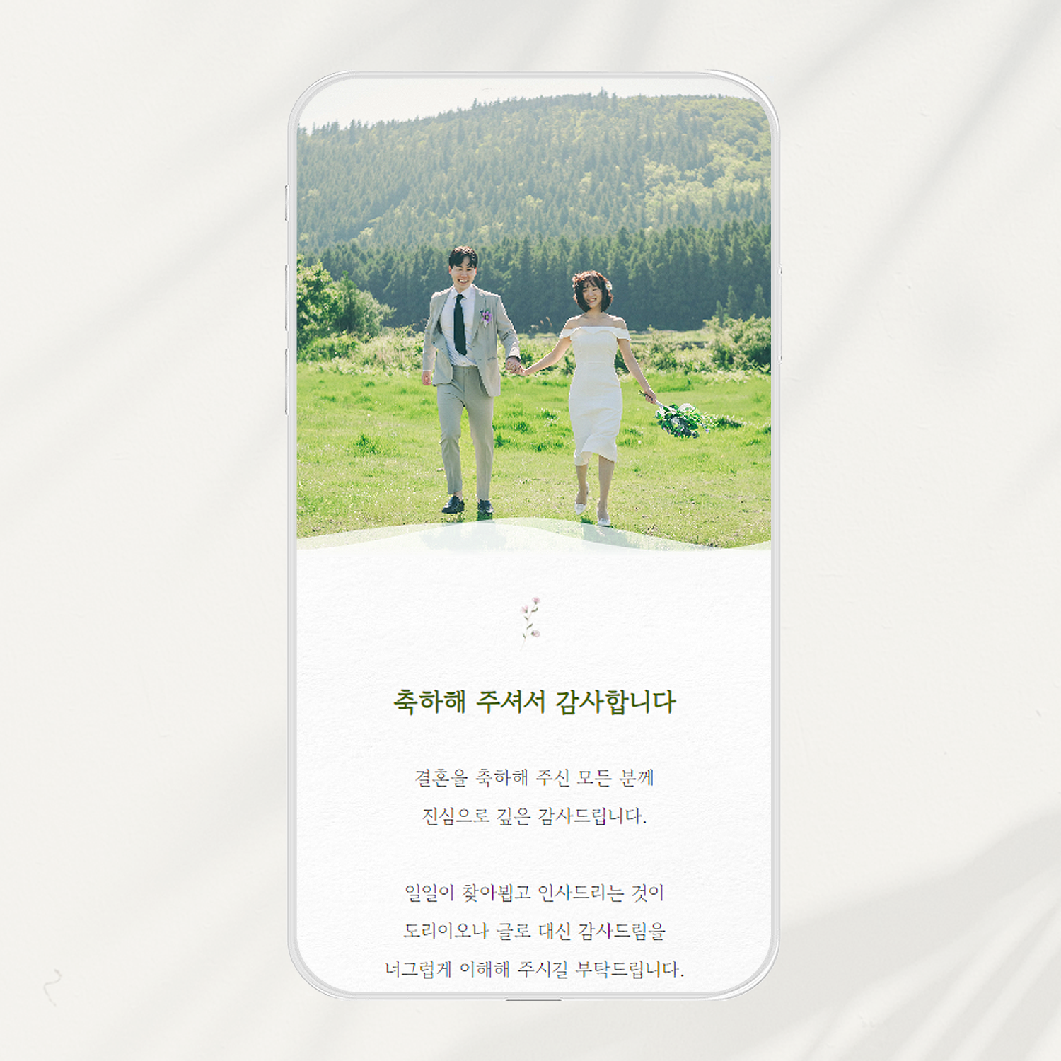 모바일 감사장 결혼식 답례 문자 인사 결혼 혼주 답례장 당일제작 - 상세 이미지 3