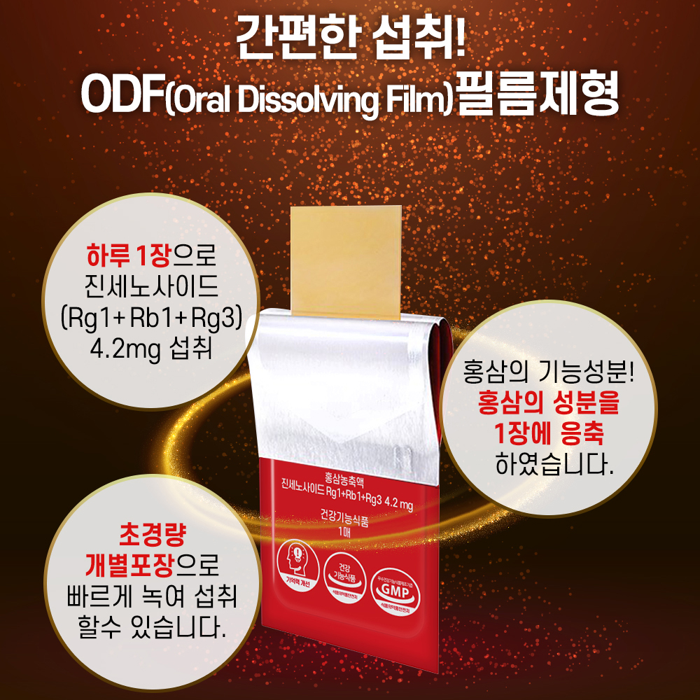 기억력 면역엔 홍삼 필름 6년근 홍삼농축액 진세노사이드 4.2mg 피로 혈행 개선에 도움 20매 이미지 8