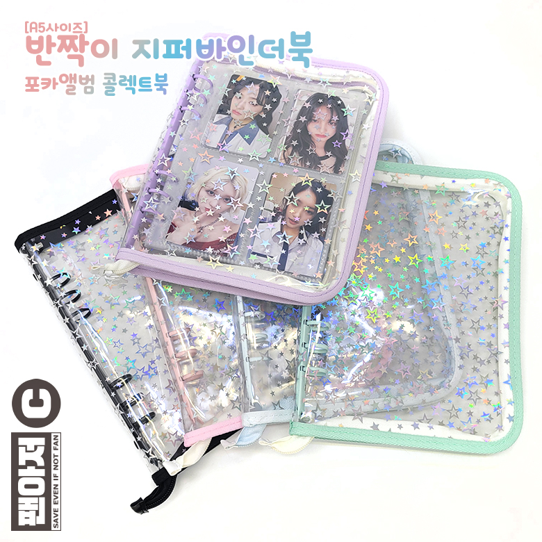 포카 투명 지퍼 콜북 6공 바인더 포토카드 바인더북 다이어리 앨범 홀더북 이미지 8