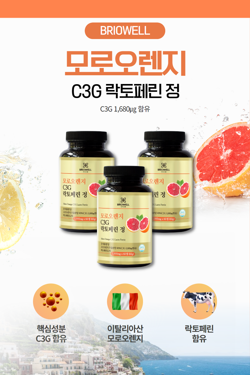 모르실 효능 모로실 모로오렌지 C3G 락토페린 프리미엄 HACCP 인증 60정, 2개 - 상세 이미지 2