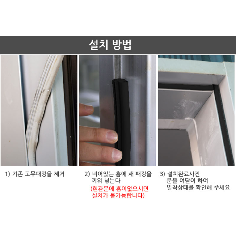아파트현관문바람막이 문틈 방풍 소음차단 난연소재 고무패킹 이미지 6