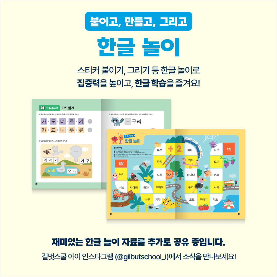슈퍼 파닉스 한글 + 쓰기 한글 세트 - 본책5권+브로마이드2매+디지털콘텐츠78편 / 길벗스쿨, 한글가르치기 상품 이미지