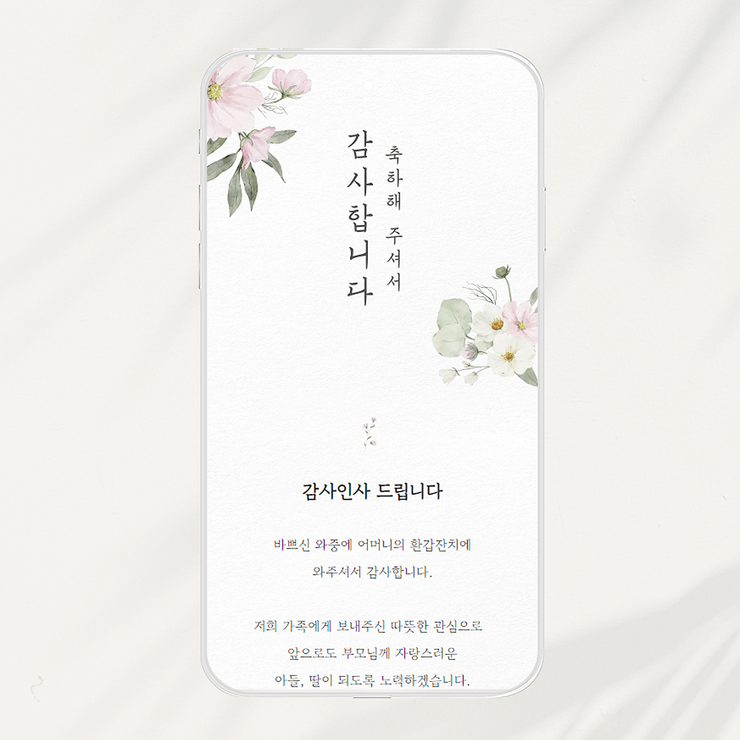 모바일 감사장 결혼식 답례 문자 인사 결혼 혼주 답례장 당일제작 - 상세 이미지 5
